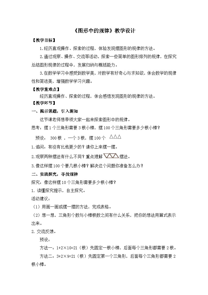 北师大版小学数学五年级上册 图形中的规律【教学设计】第1页