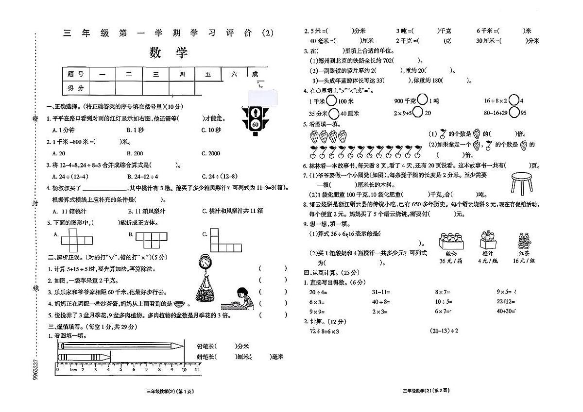 内蒙古自治区乌兰察布市凉城县2025-2026学年三年级上数学期中试卷第1页