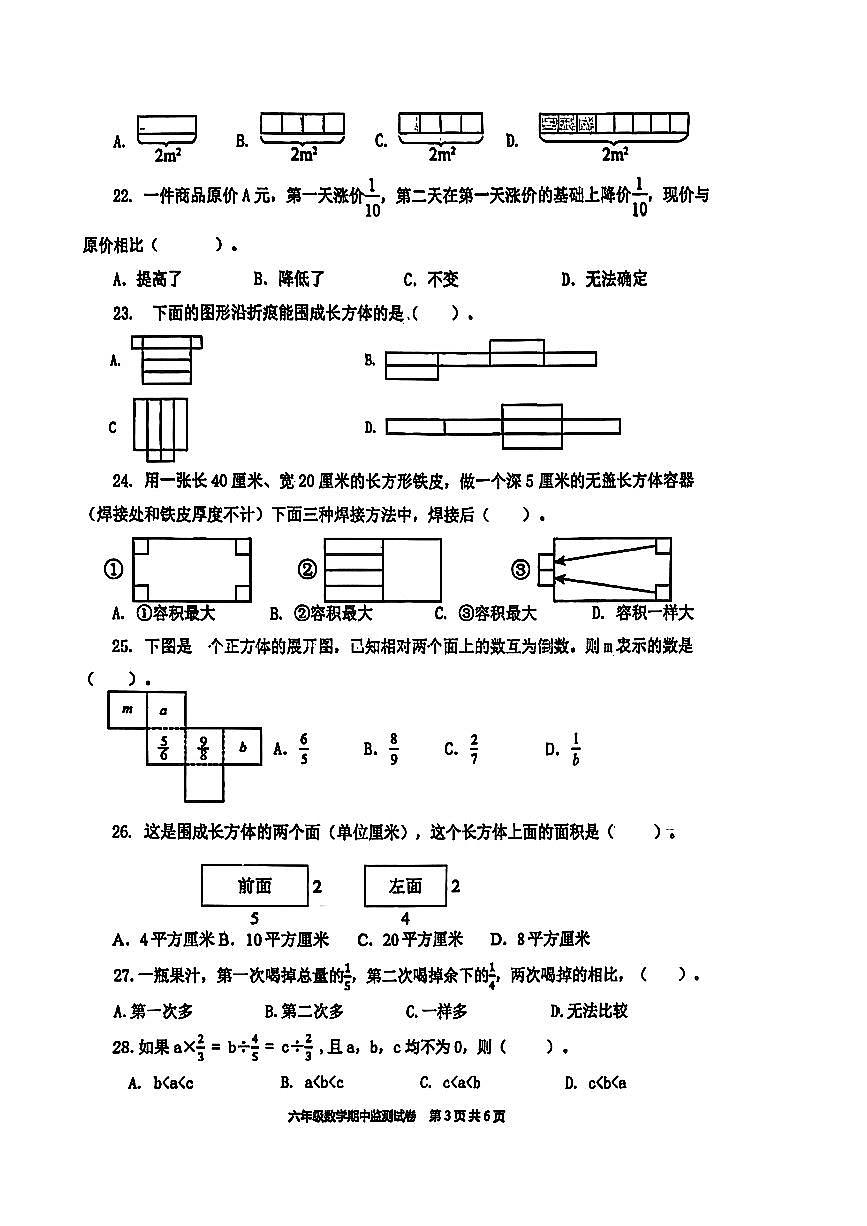 江苏省淮安市涟水县2025-2026学年六年级上数学期中试卷第3页