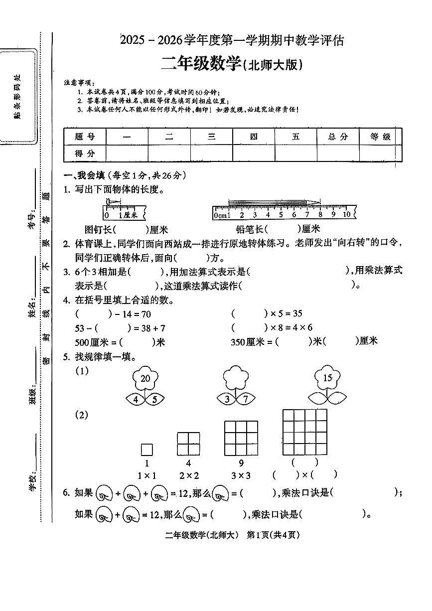 山西省长治市襄垣县2025-2026学年二年级上学期期中教学评估数学试卷 (2)第1页