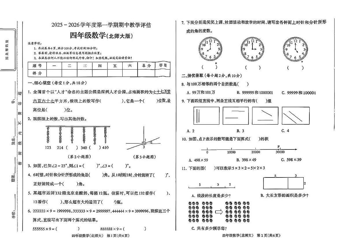 山西省长治市襄垣县2025-2026学年四年级上学期期中教学评估数学试卷第1页