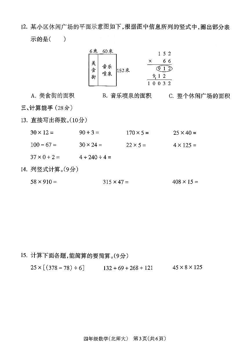 山西省长治市襄垣县2025-2026学年四年级上学期期中教学评估数学试卷第2页