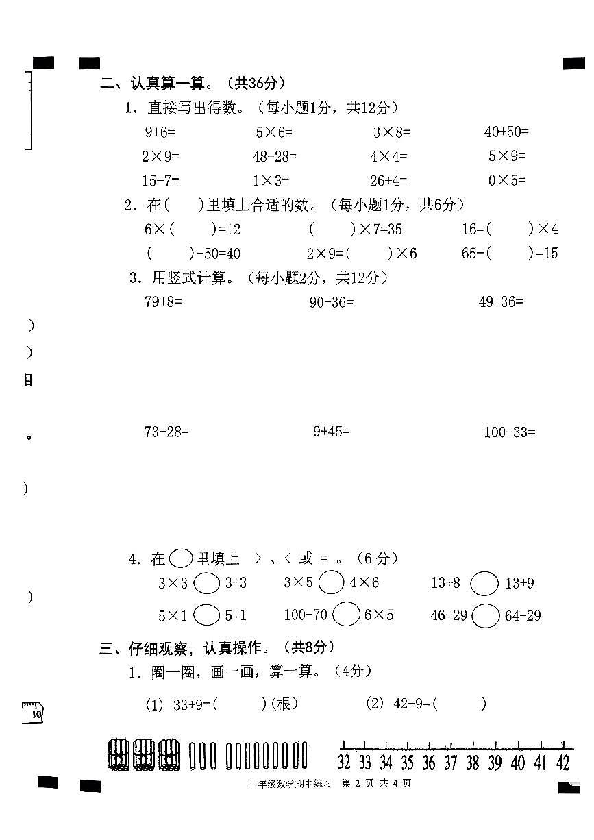 广东省茂名市茂南区2025-2026学年二年级上学期期中数学试题第2页