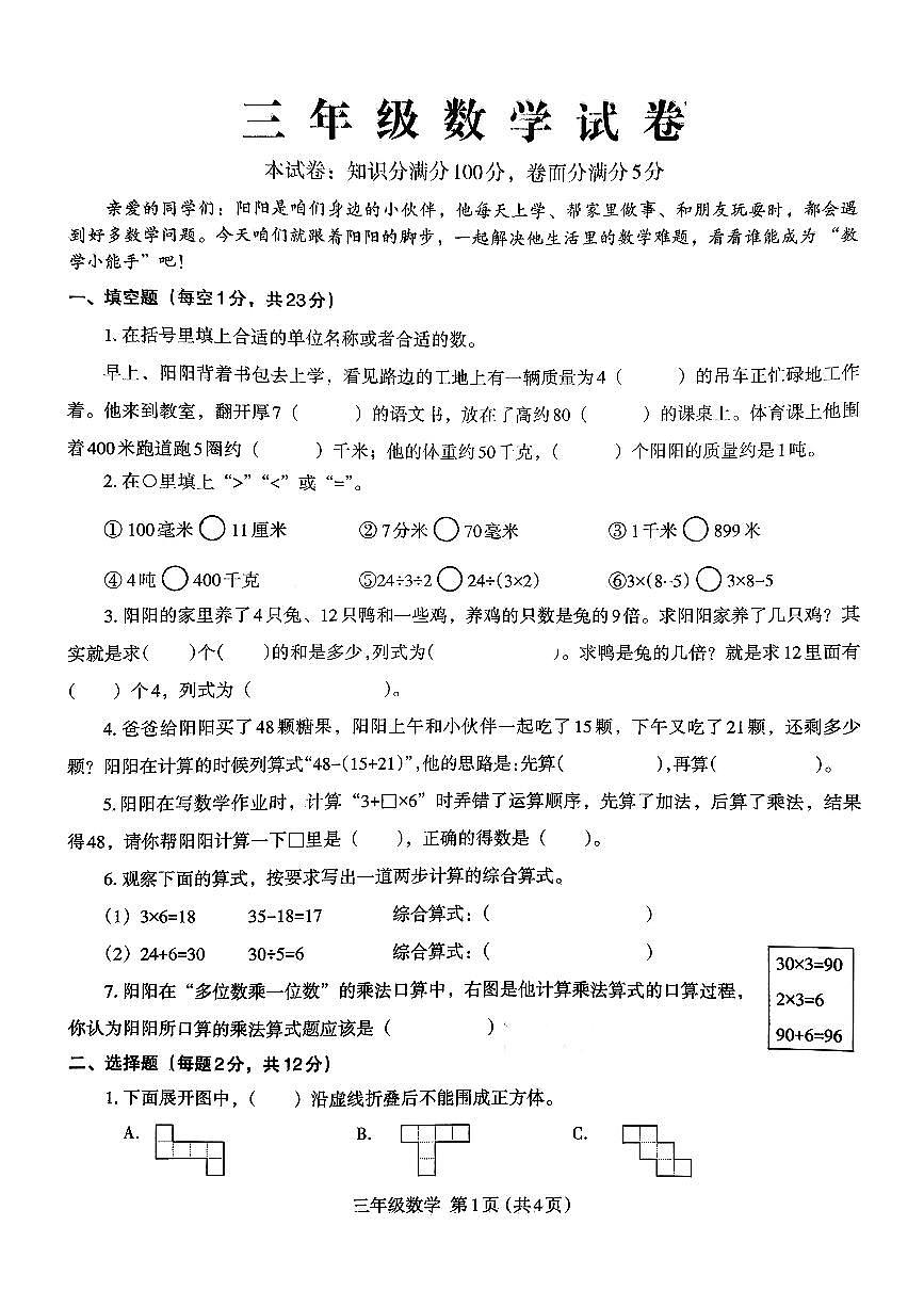 河南省开封市通许县2025-2026学年三年级上数学期中试卷第1页