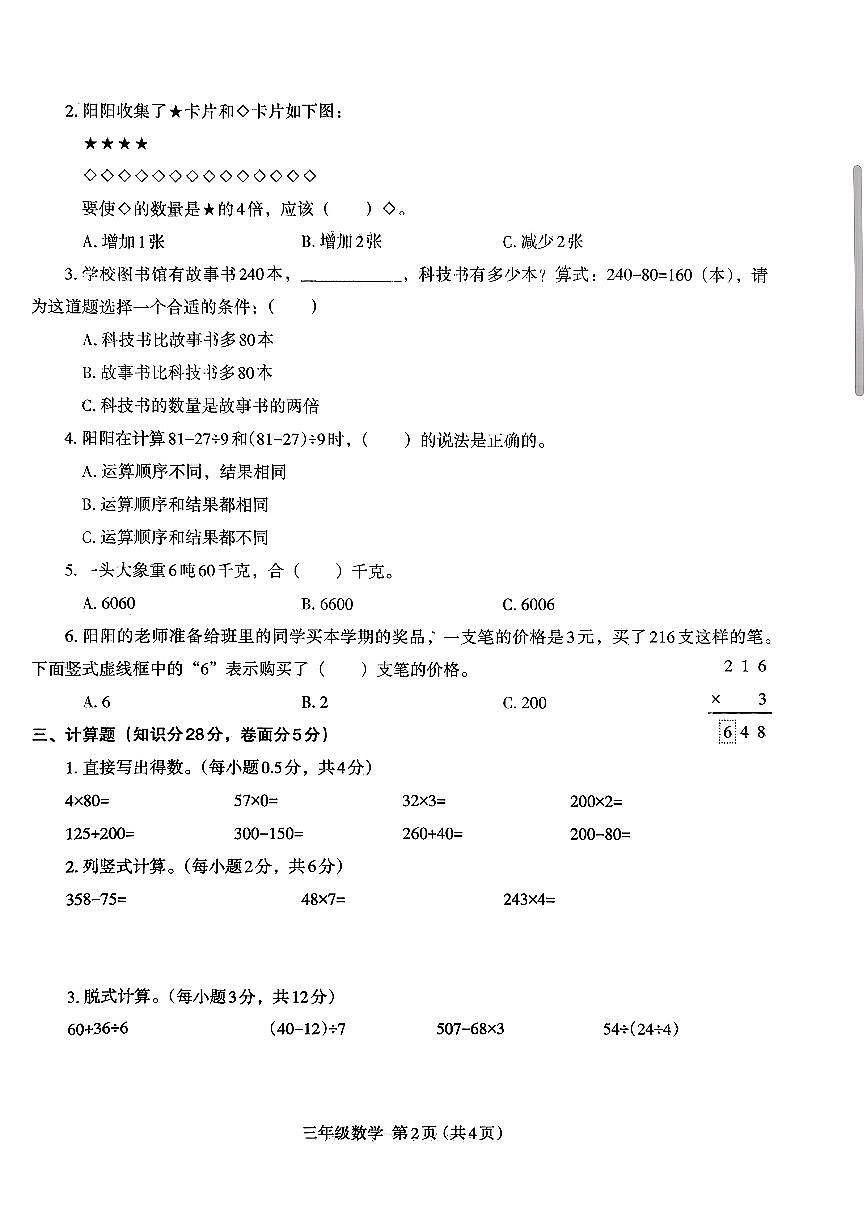 河南省开封市通许县2025-2026学年三年级上数学期中试卷第2页