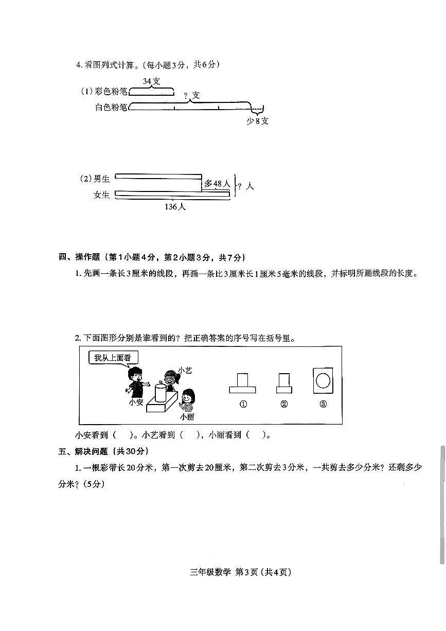 河南省开封市通许县2025-2026学年三年级上数学期中试卷第3页