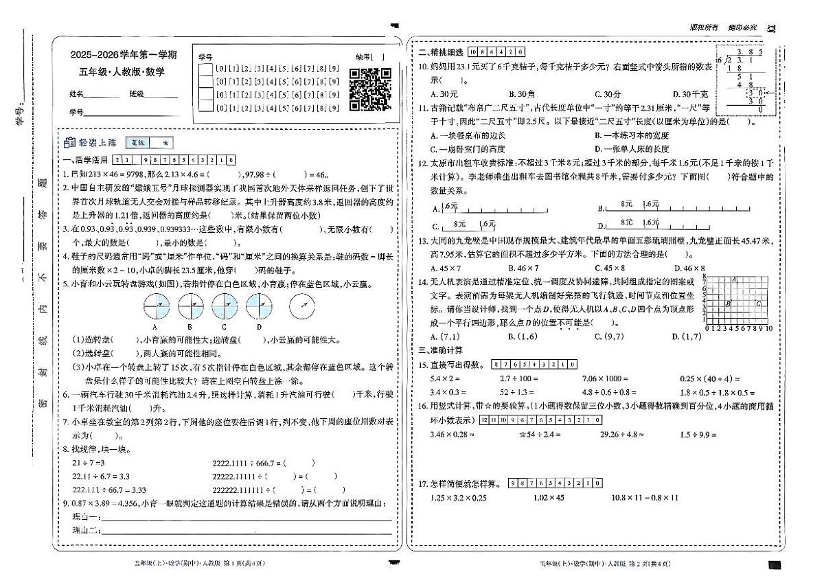 山西省忻州市原平县2025-2026学年五年级上数学期中试卷第1页