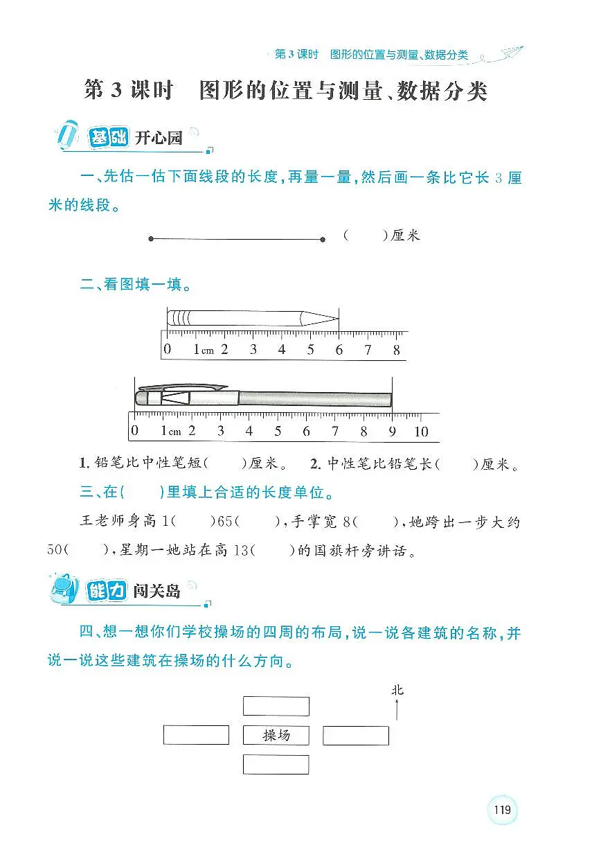 人教版（2024）小学数学二上第六单元《图形的位置与测量、数据分类》优化练习第1页