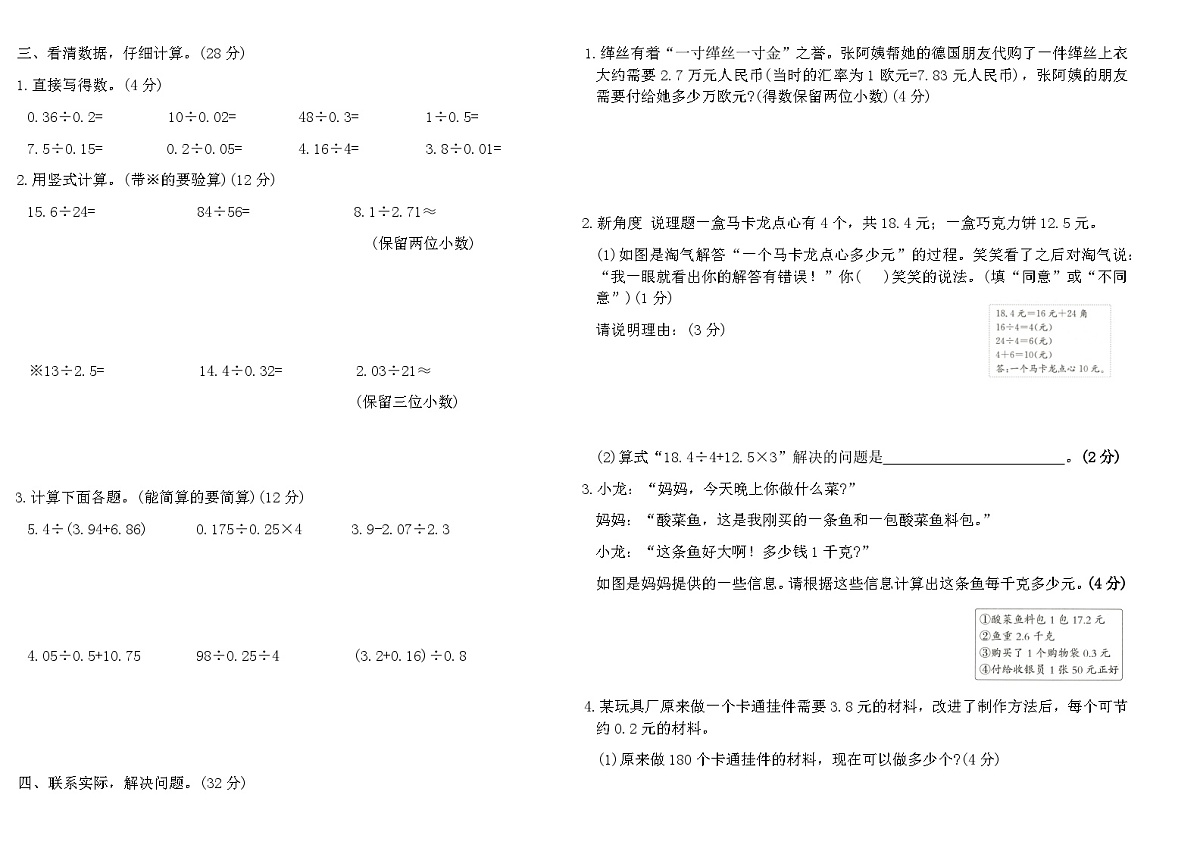 北师大2025-2026学年上五年级数学第一单元素养评估A卷（含答案）第2页