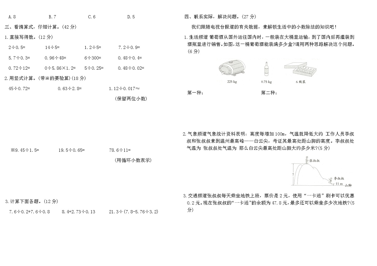 北师大2025-2026学年上五年级数学第一单元素养评估B卷（含答案）第2页