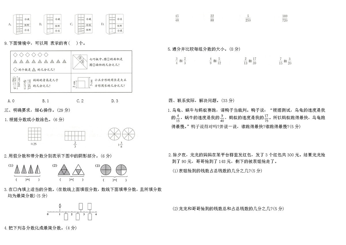 北师大2025-2026学年上五年级数学第五单元素养评估卷（含答案）第2页
