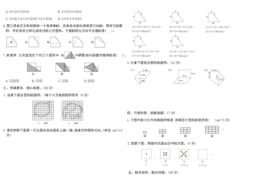 北师大2025-2026学年上五年级数学第六单元素养评估A卷（含答案）第2页