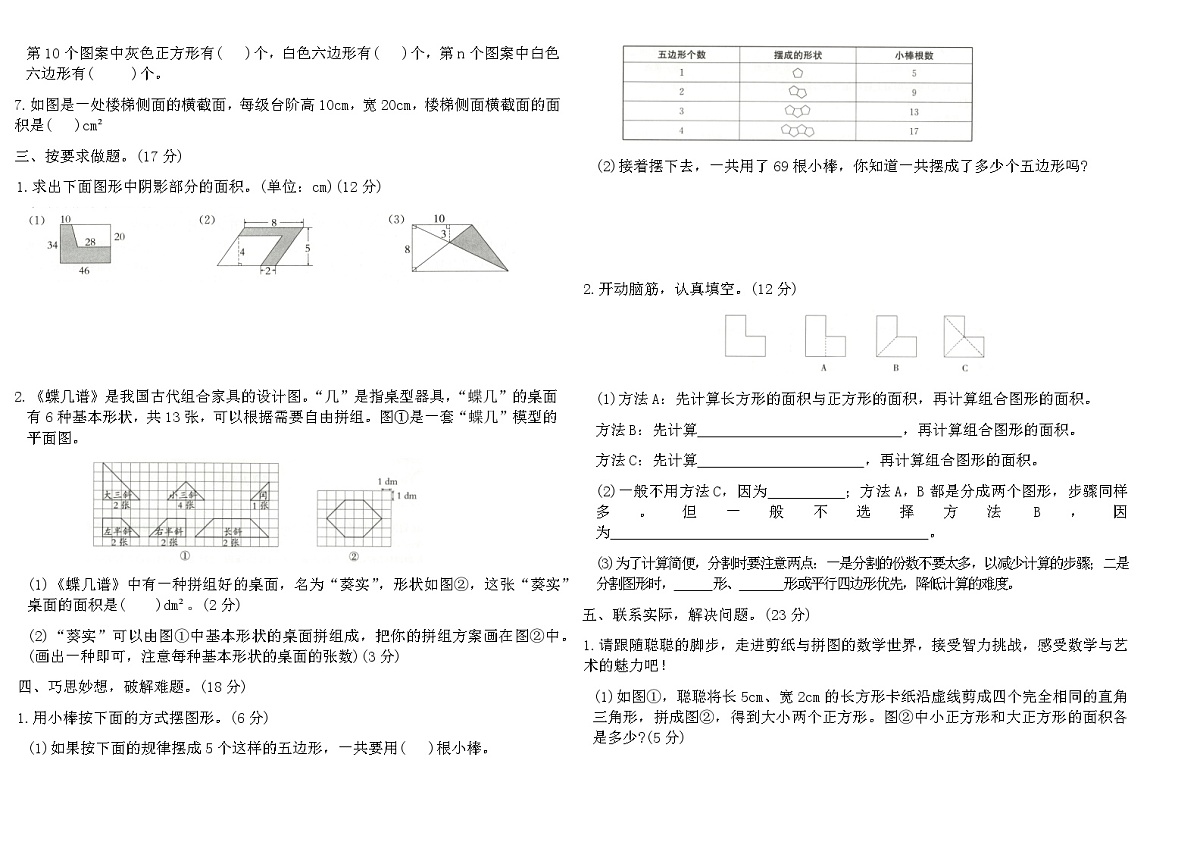 北师大2025-2026学年上五年级数学第六单元素养评估B卷（含答案）第2页