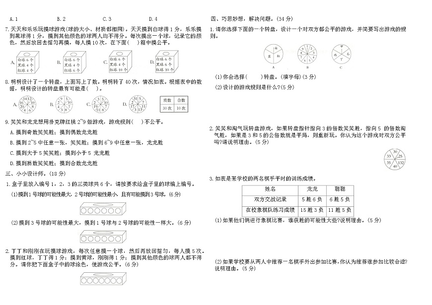 北师大2025-2026学年上五年级数学第七单元素养评估卷（含答案）第2页