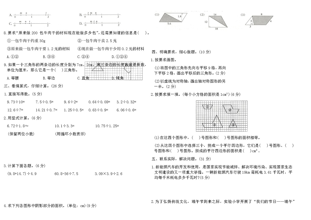 北师大2025-2026学年上五年级数学期中素养过关A卷（含答案）第2页