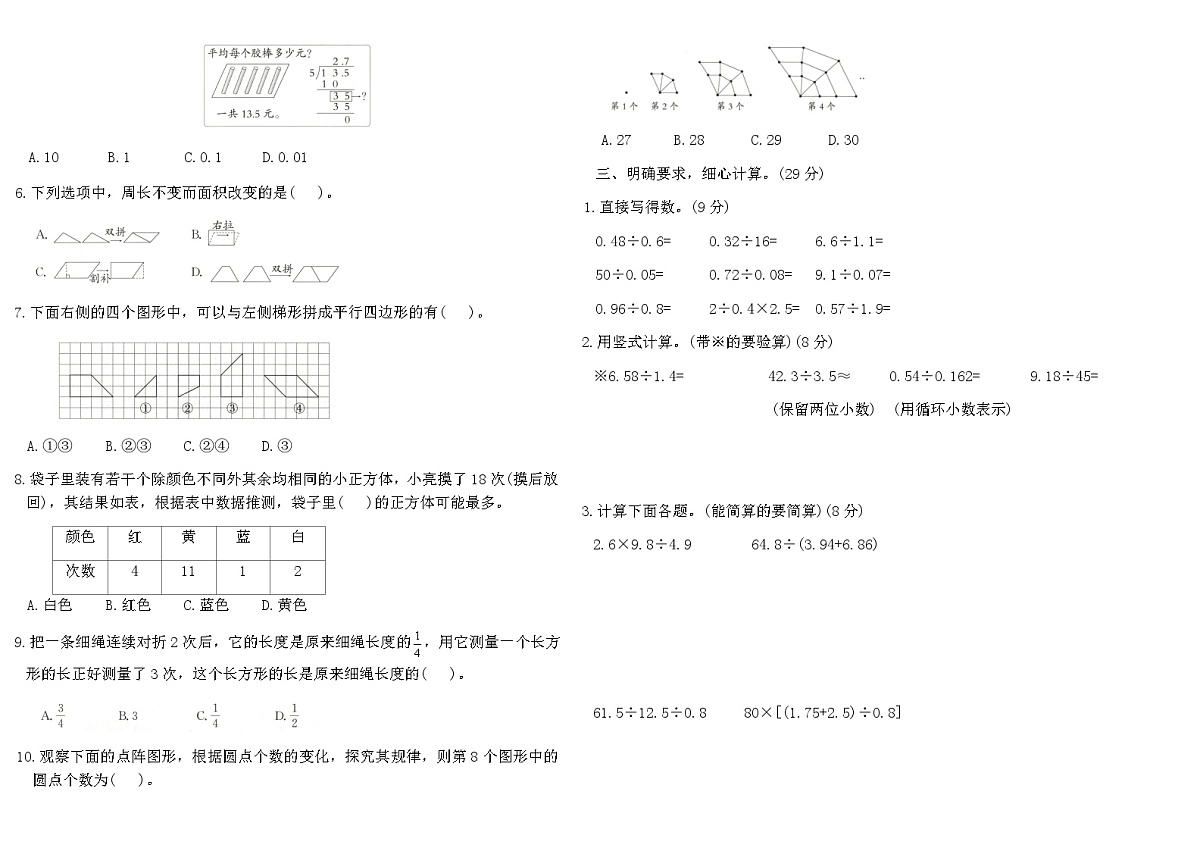 北师大2025-2026学年上五年级数学期末素养过关卷（含答案）第2页
