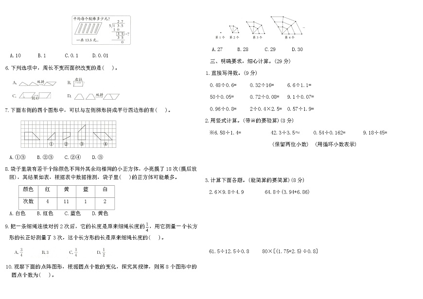 北师大2025-2026学年上五年级数学期末素养过关卷（含答案）第2页
