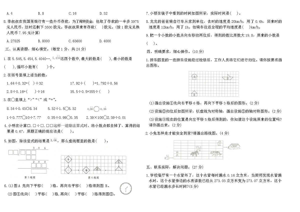 北师大2025-2026学年上五年级数学第一次月考监测卷（含答案）第2页