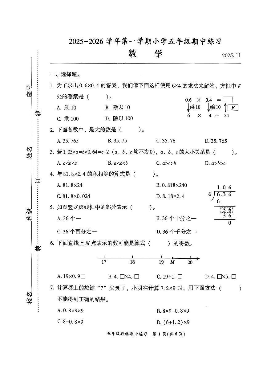 福建省福州市闽侯县2025-2026学年五年级上学期11月期中数学试题第1页