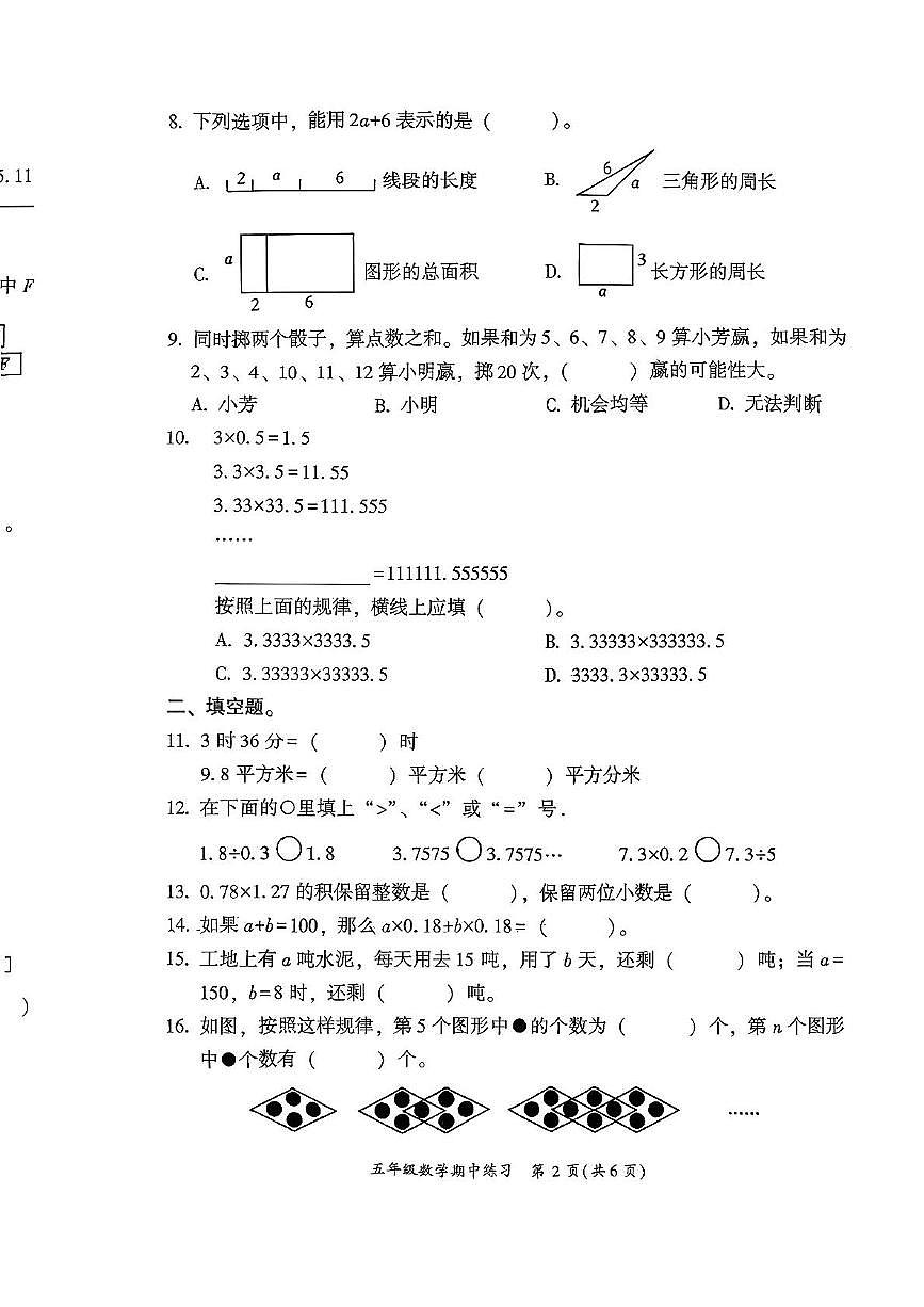 福建省福州市闽侯县2025-2026学年五年级上学期11月期中数学试题第2页