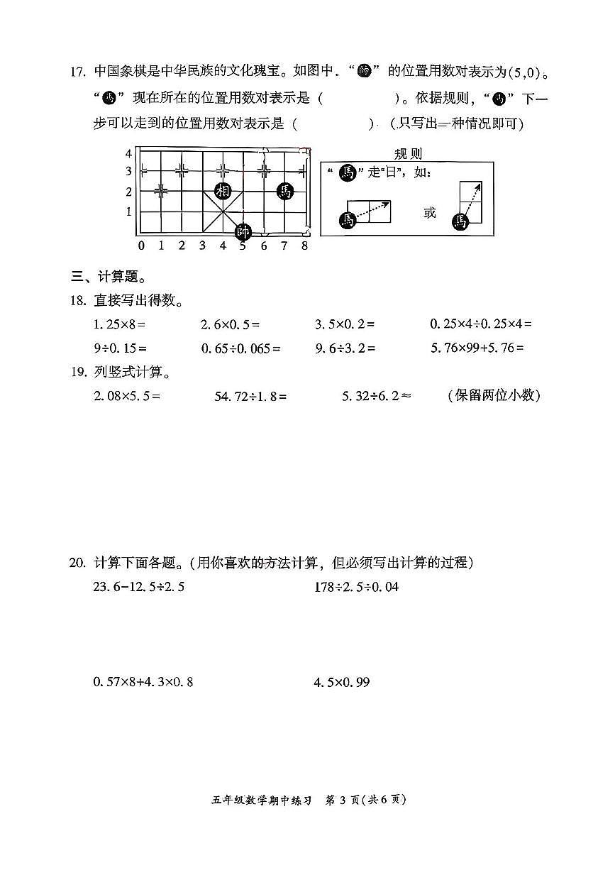 福建省福州市闽侯县2025-2026学年五年级上学期11月期中数学试题第3页