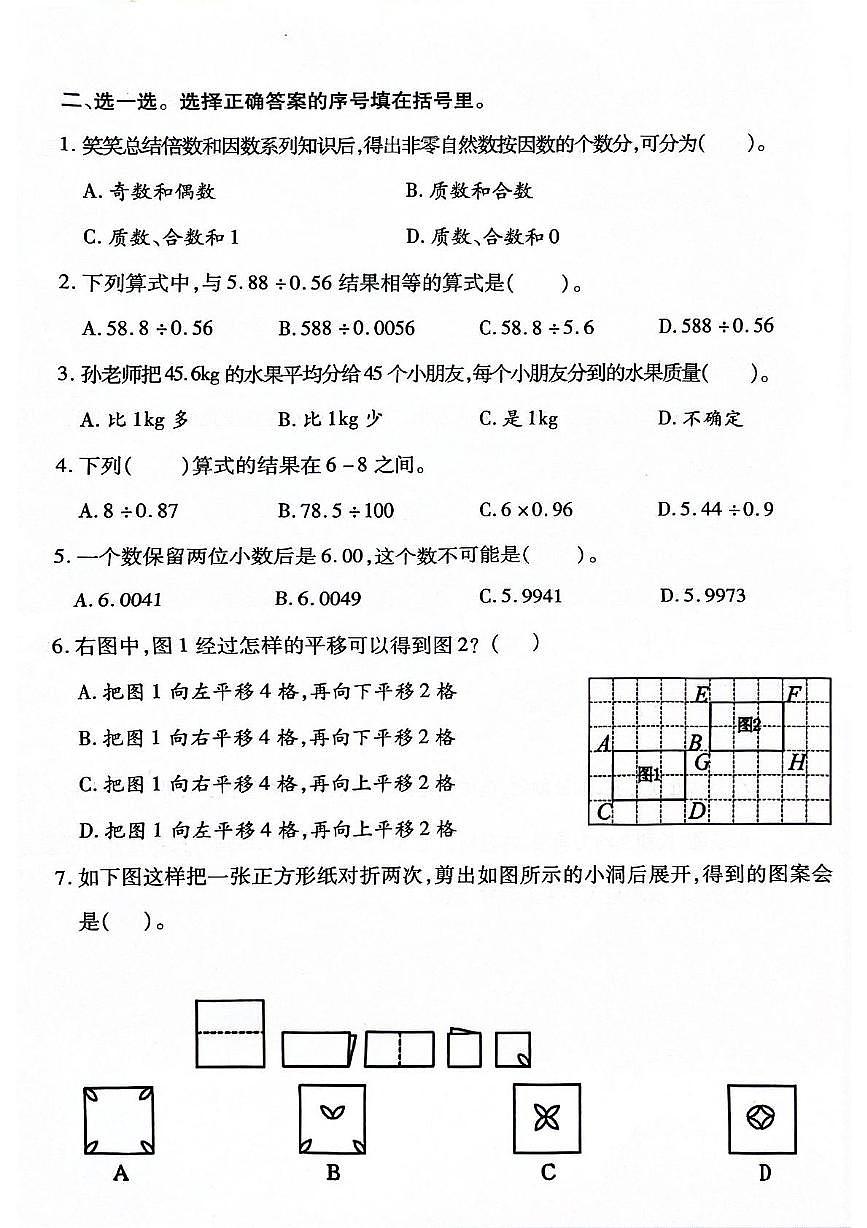 福建省泉州市晋江市第二实验小学2025-2026学年五年级上学期期中数学试题第2页