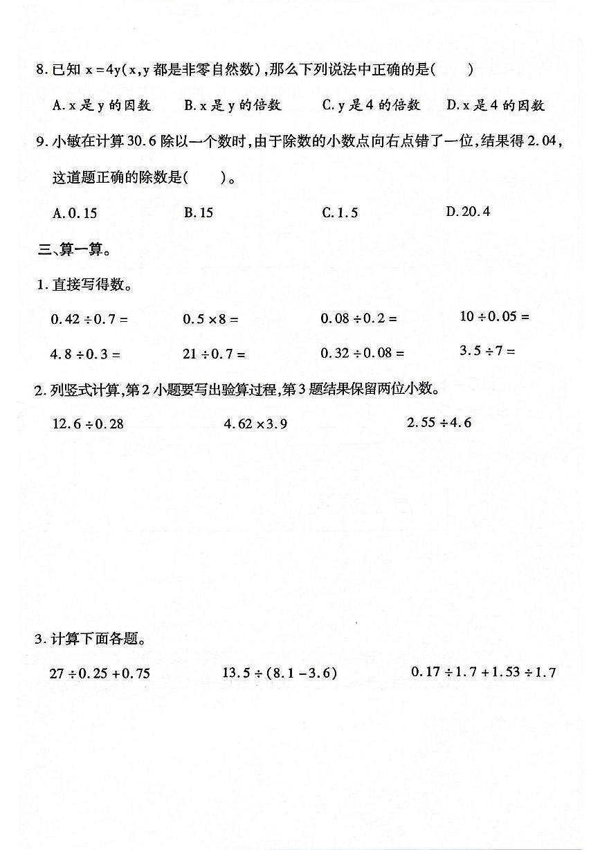 福建省泉州市晋江市第二实验小学2025-2026学年五年级上学期期中数学试题第3页