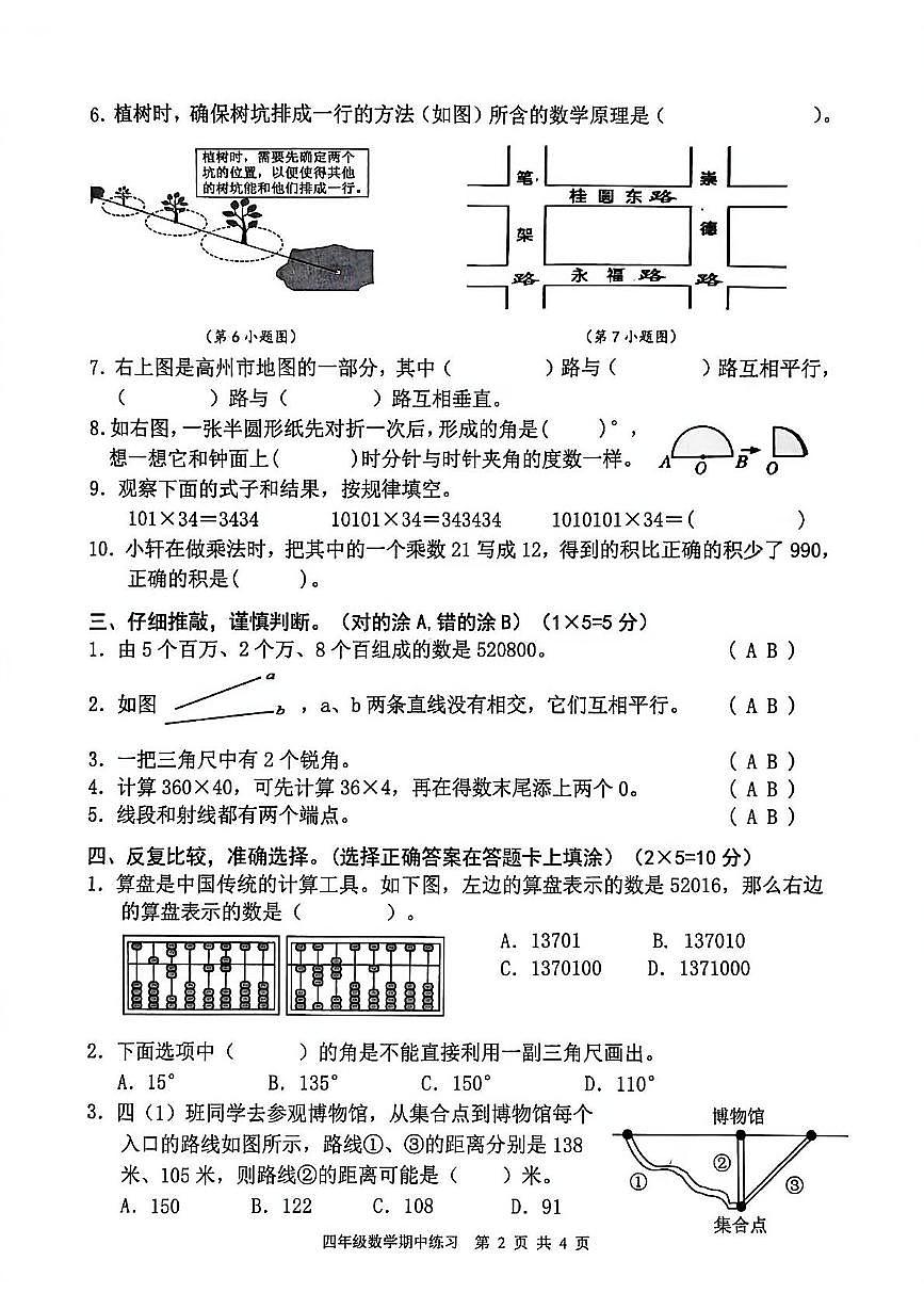 广东省茂名市高州市2025-2026学年四年级上学期期中数学试题第2页
