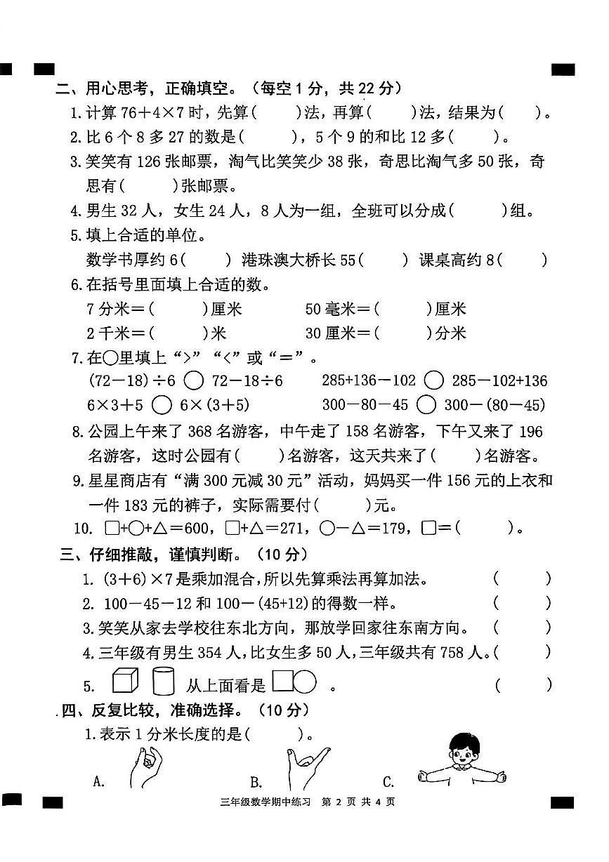 广东省茂名市茂南区2025-2026学年三年级上学期期中数学试题第2页