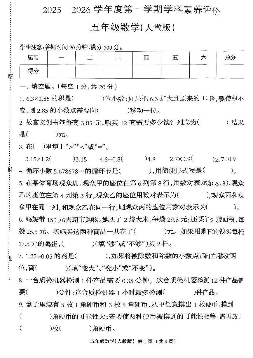 河北省保定市定兴县定兴一小、定兴二小2025-2026学年五年级上学期11月期中数学试题第1页