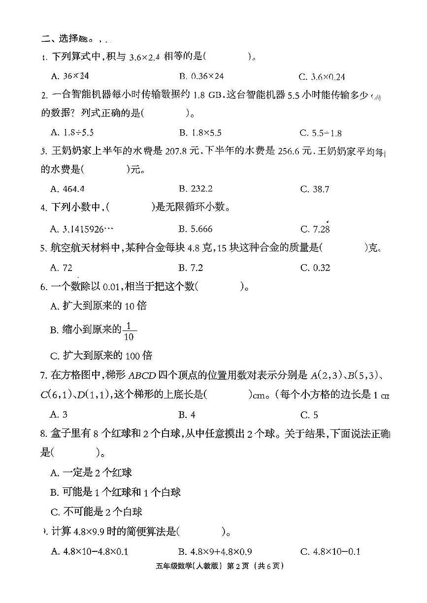 河北省保定市定兴县定兴一小、定兴二小2025-2026学年五年级上学期11月期中数学试题第2页