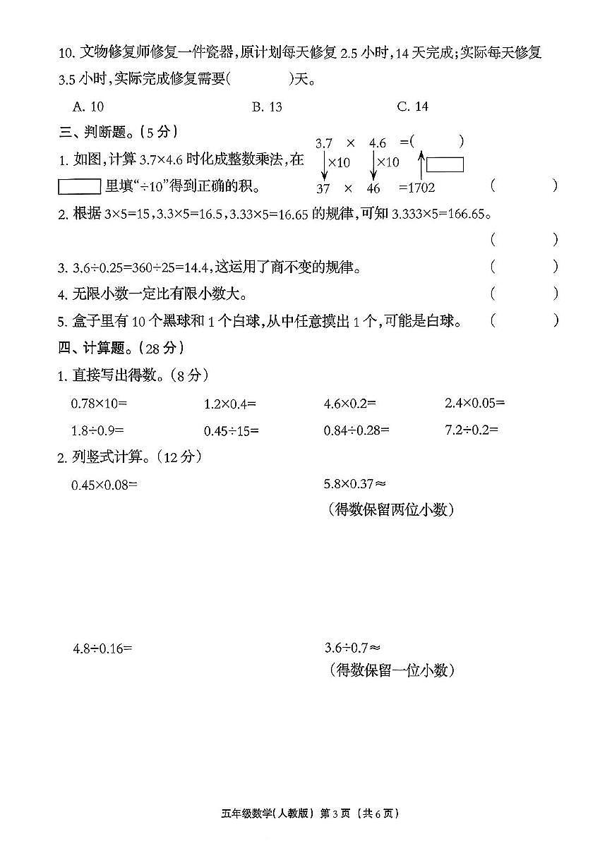 河北省保定市定兴县定兴一小、定兴二小2025-2026学年五年级上学期11月期中数学试题第3页