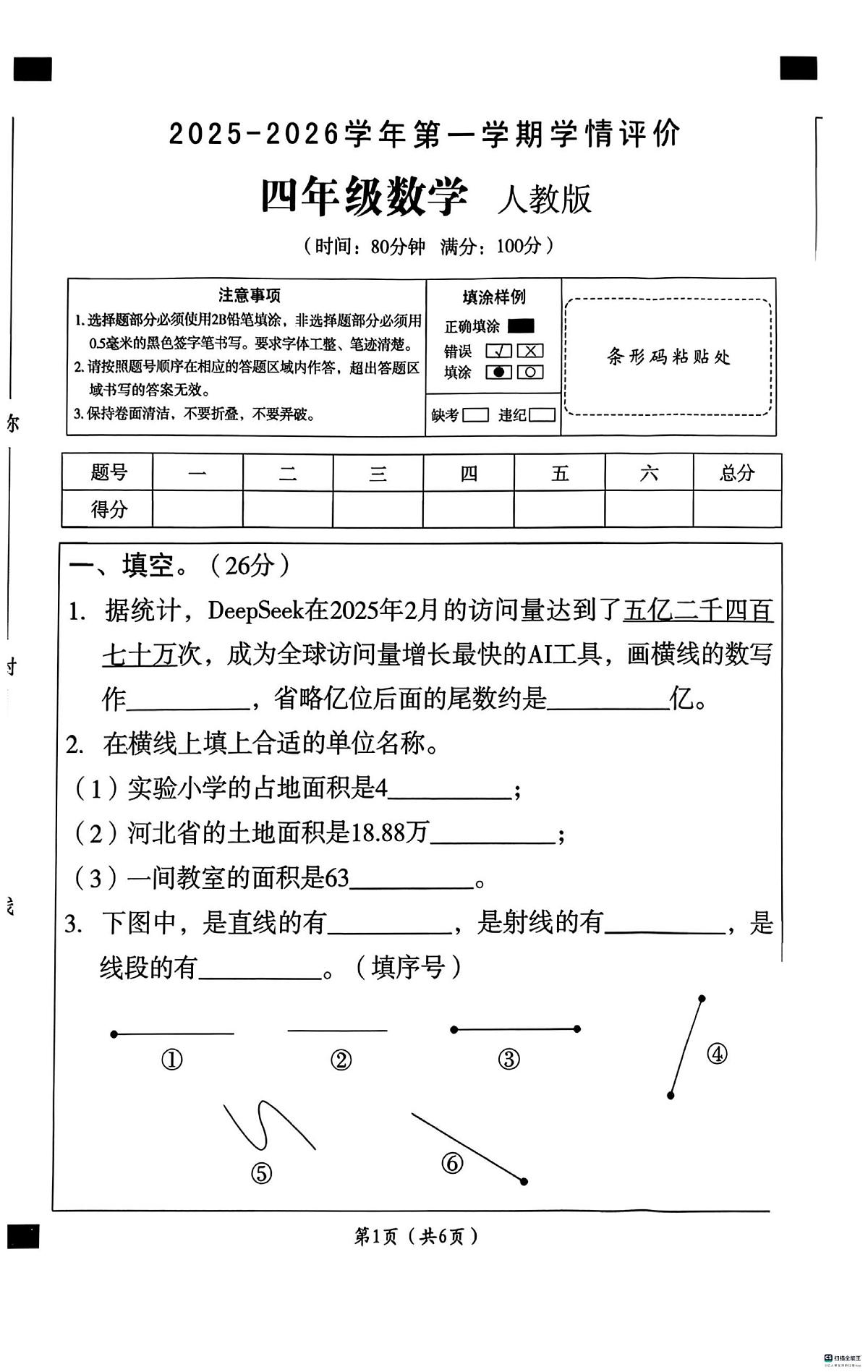 河北省邢台市襄都区树人学校等多校联考2025-2026学年四年级上学期11月期中数学试题第1页