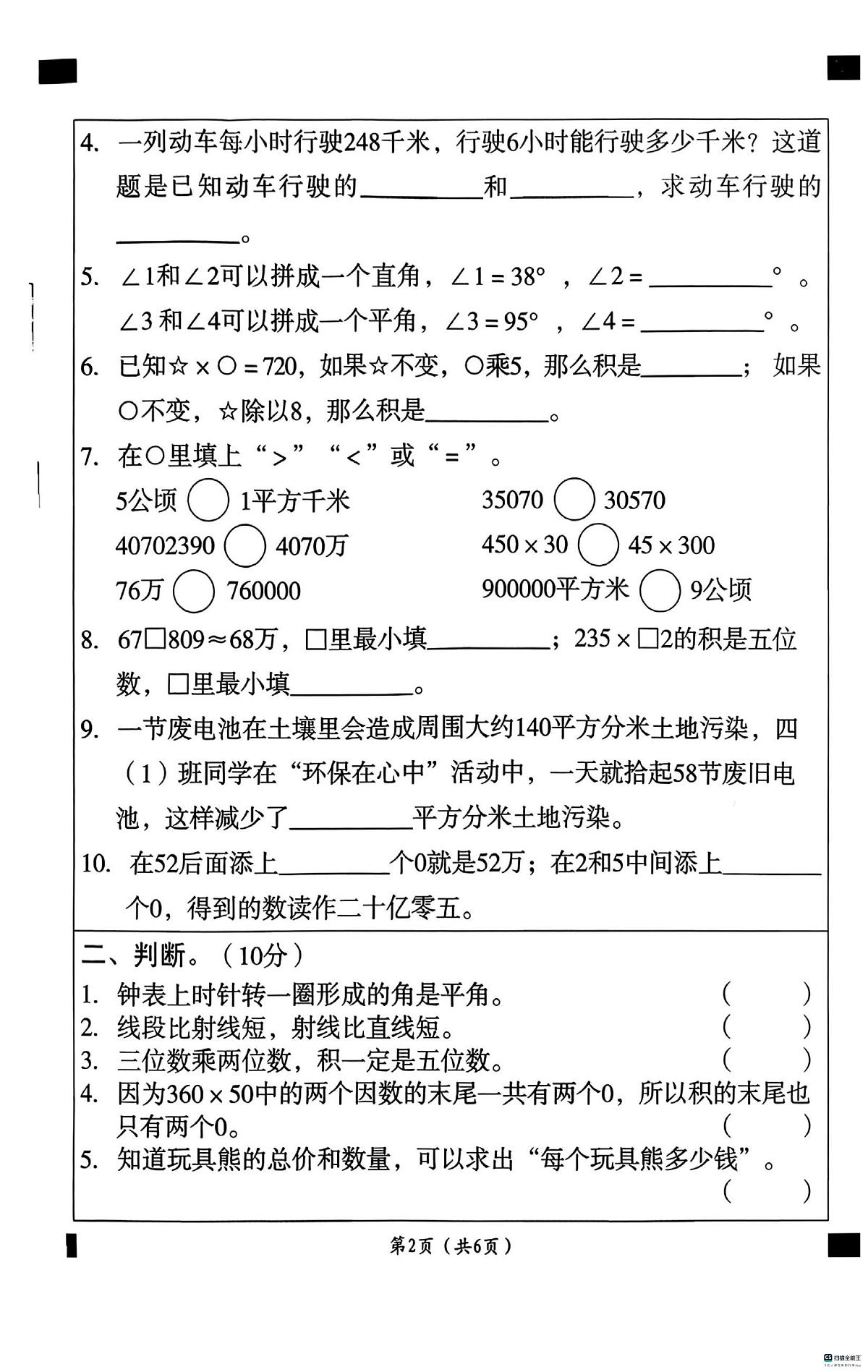 河北省邢台市襄都区树人学校等多校联考2025-2026学年四年级上学期11月期中数学试题第2页