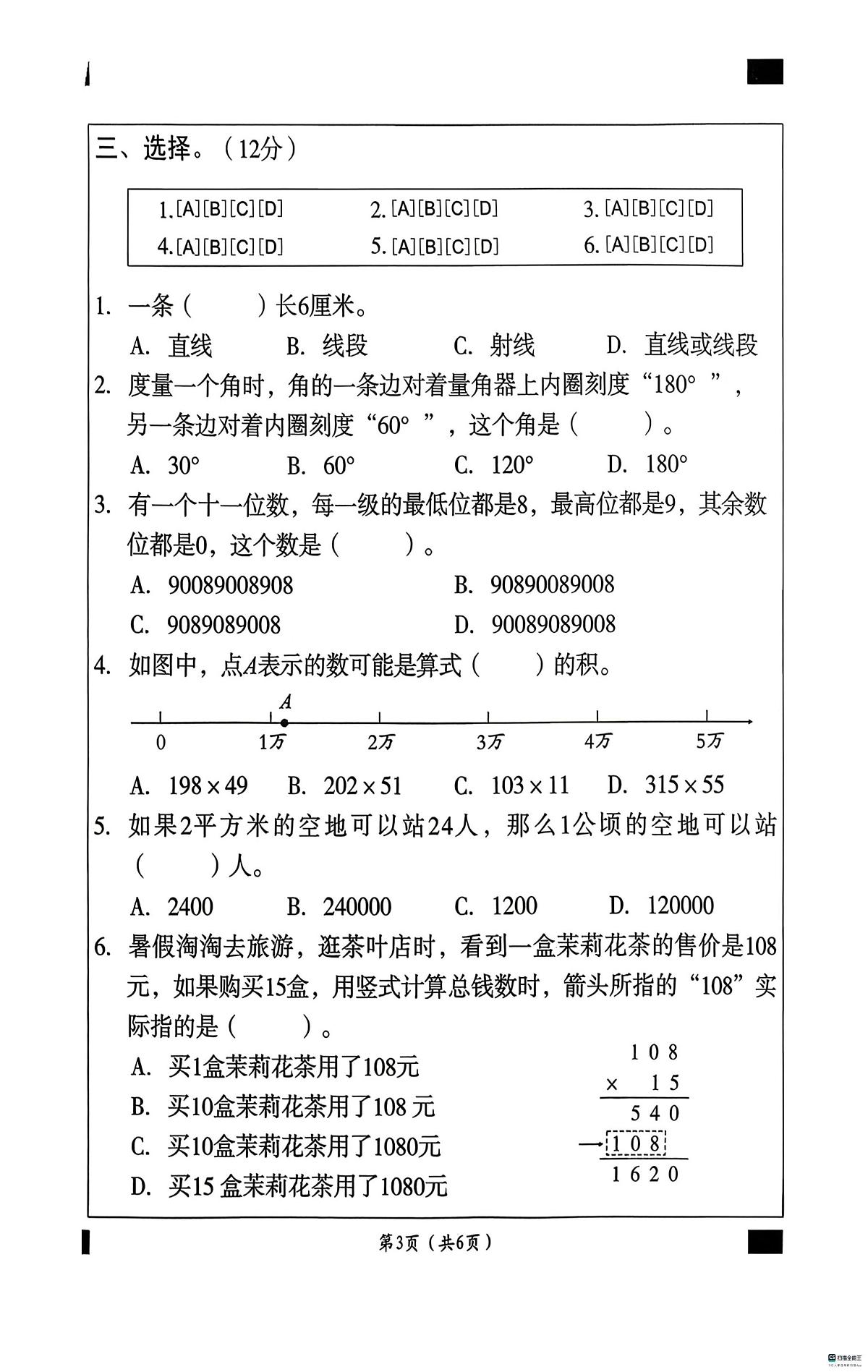 河北省邢台市襄都区树人学校等多校联考2025-2026学年四年级上学期11月期中数学试题第3页