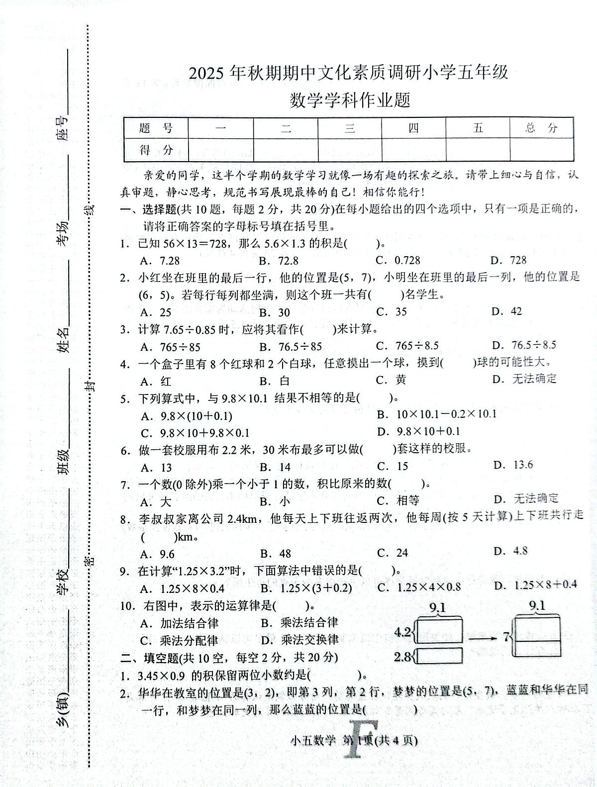 河南省南阳市方城县2025-2026学年五年级上学期11月期中数学试题第1页