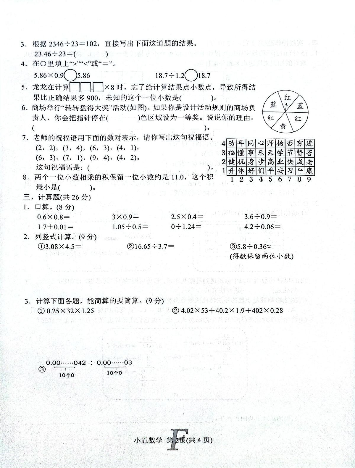 河南省南阳市方城县2025-2026学年五年级上学期11月期中数学试题第2页