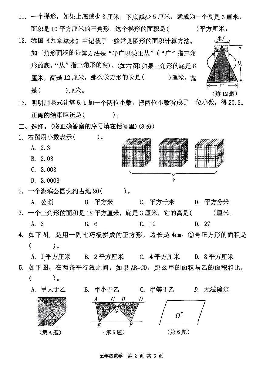 江苏省南京市浦口区校联考2025-2026学年五年级上学期期中数学试题第2页