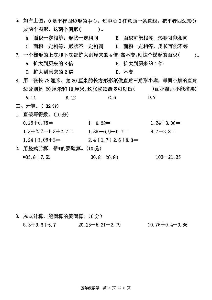 江苏省南京市浦口区校联考2025-2026学年五年级上学期期中数学试题第3页