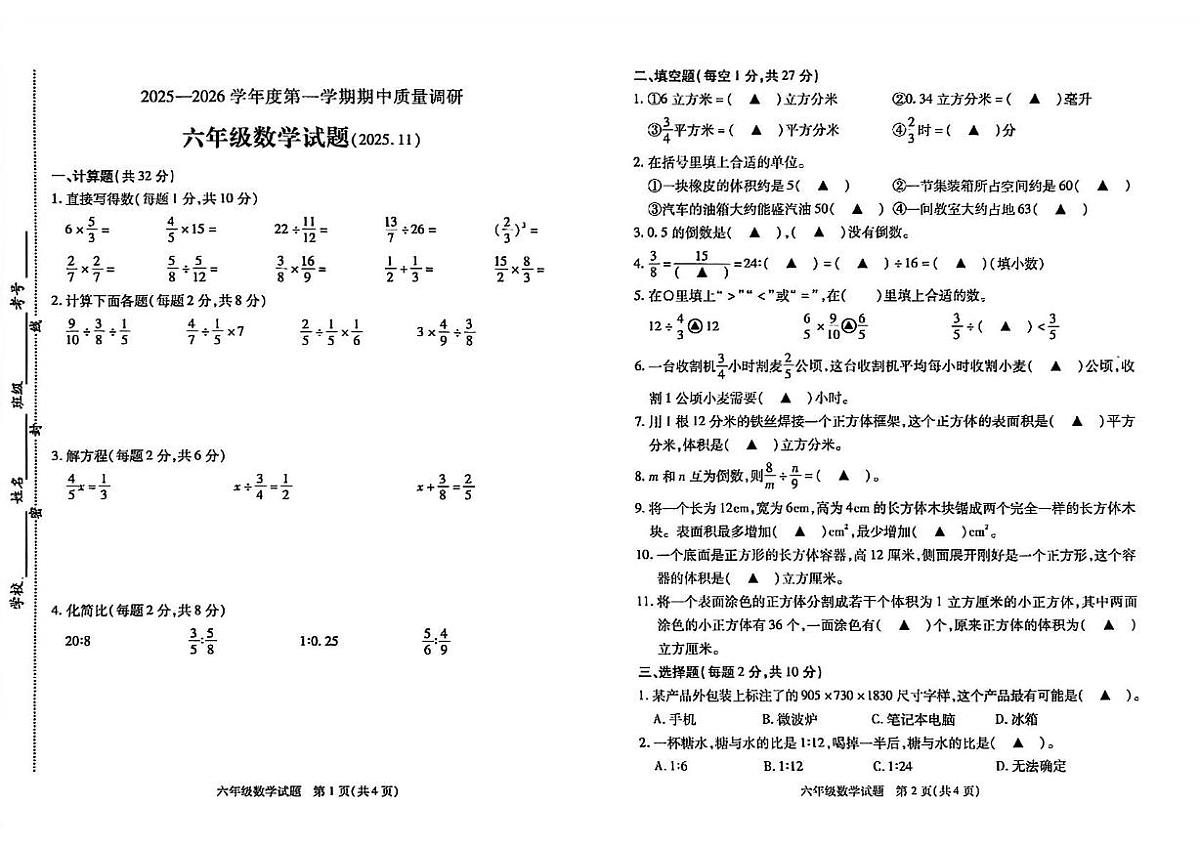 江苏省徐州市沛县2025-2026学年六年级上学期期中数学试题第1页