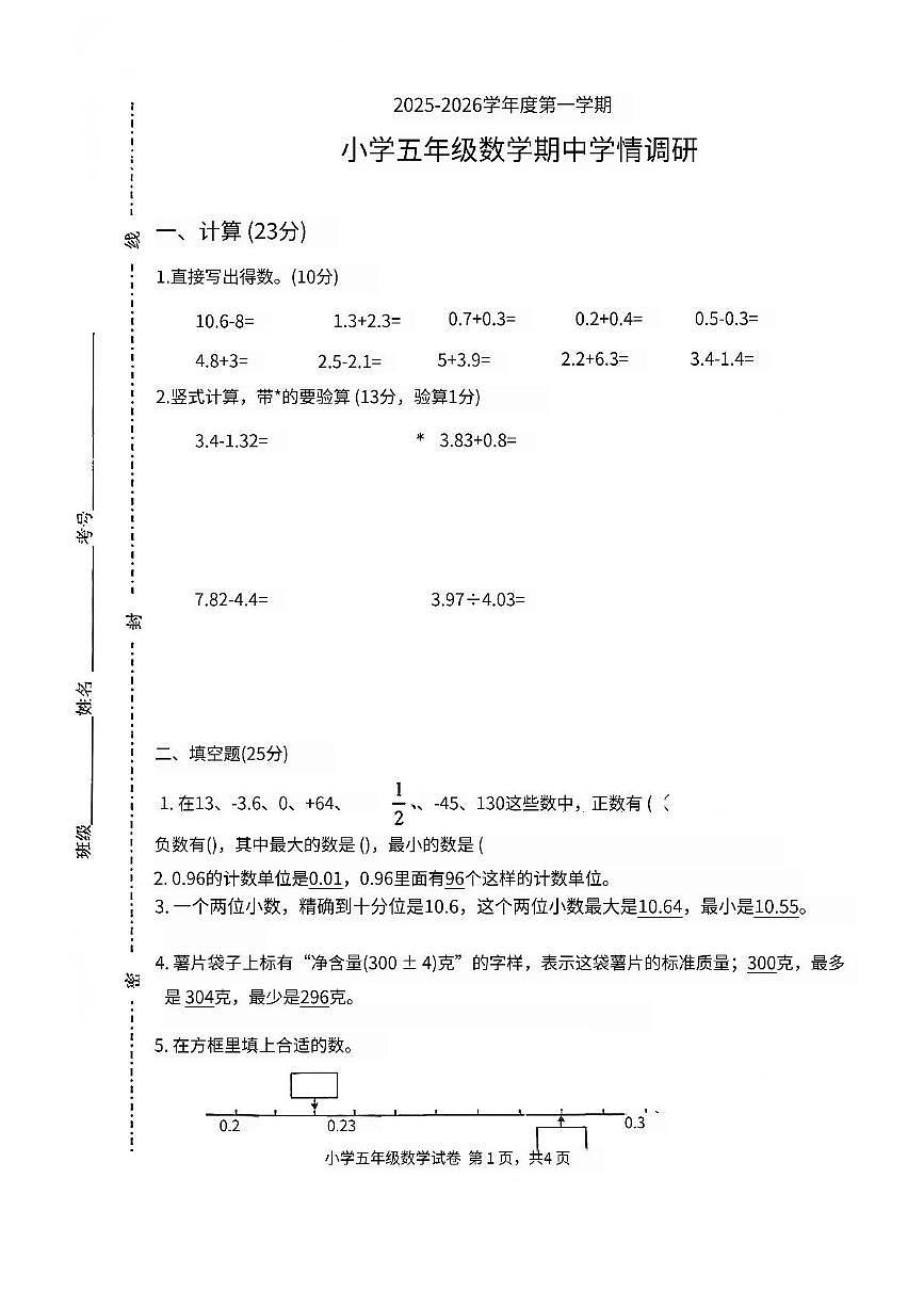 江苏省徐州市邳州市2025-2026学年五年级上学期期中数学试题第1页