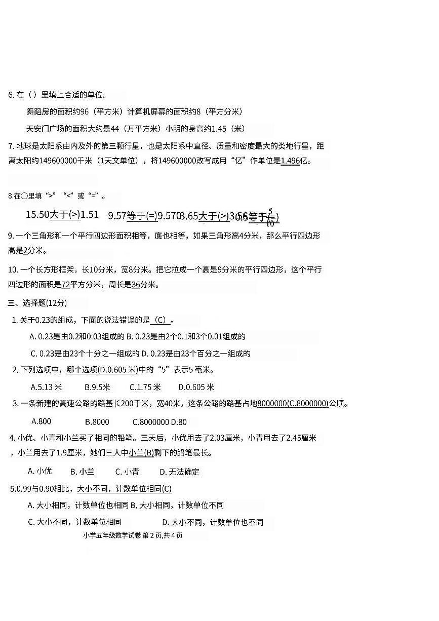 江苏省徐州市邳州市2025-2026学年五年级上学期期中数学试题第2页