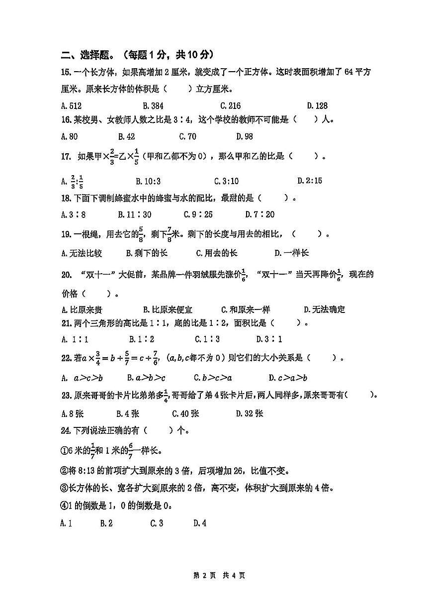 江苏省宿迁市宿城区2025-2026学年六年级上学期期中数学试题第2页