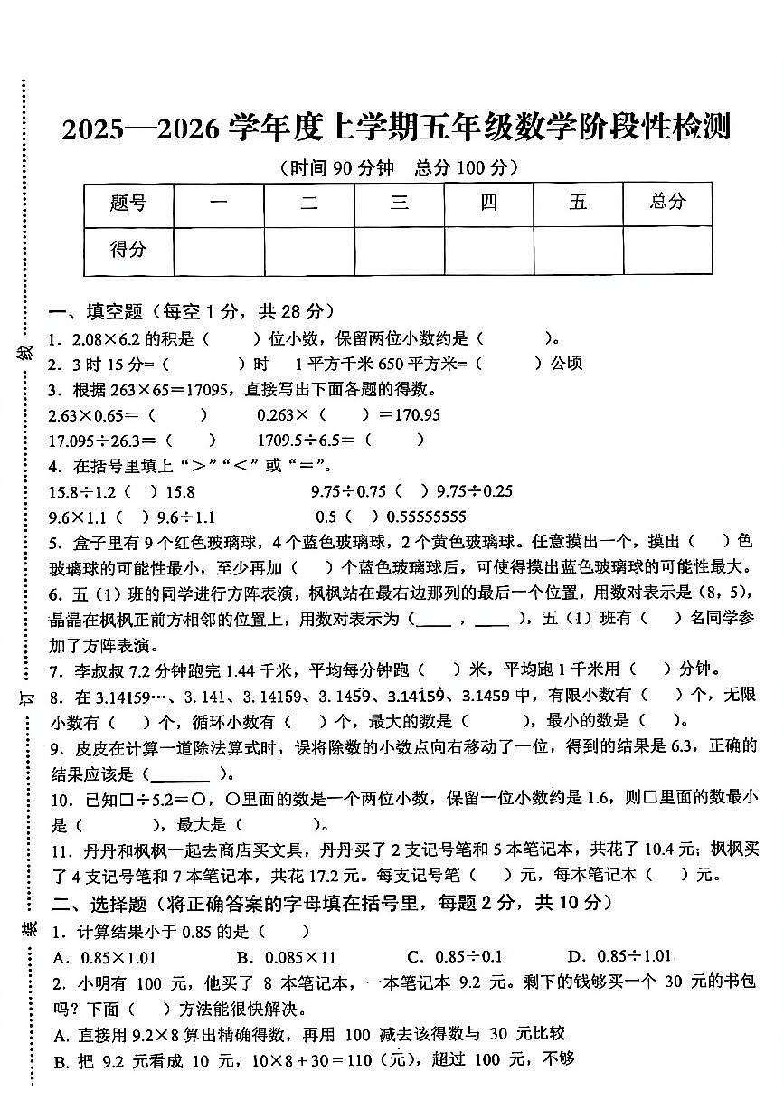 江西省宜春市高安市2025-2026学年五年级上学期期中数学试题第1页