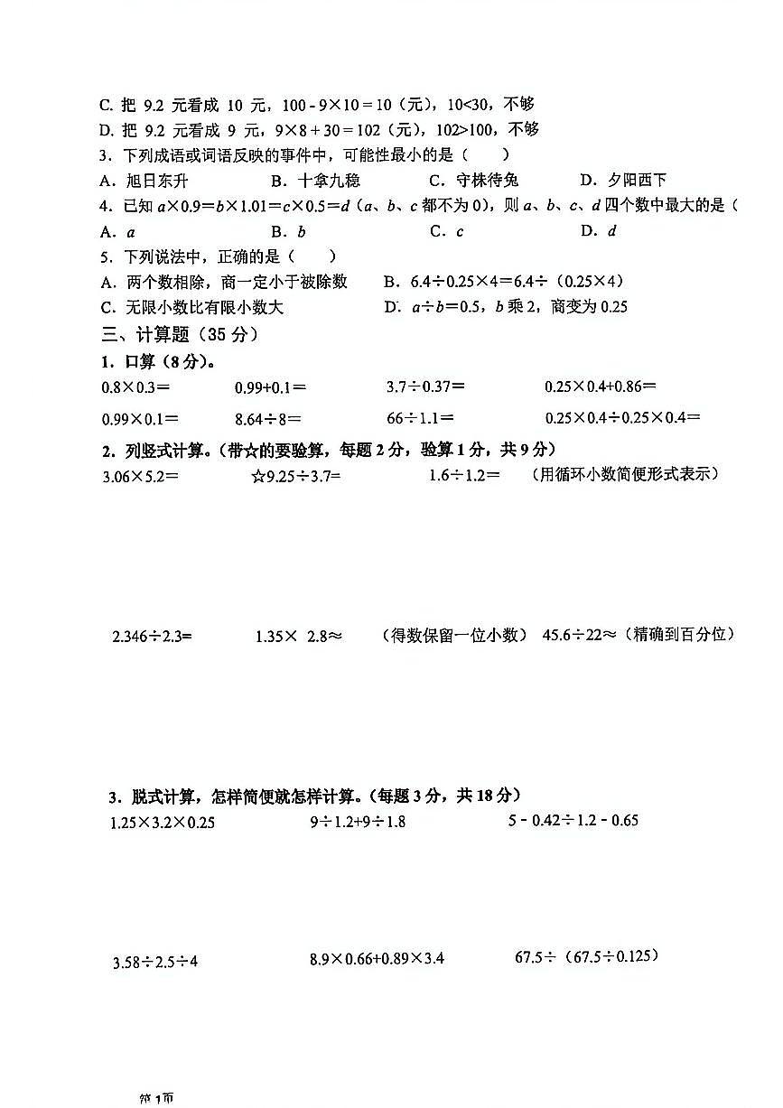 江西省宜春市高安市2025-2026学年五年级上学期期中数学试题第2页