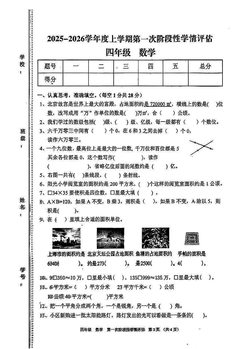 江西省九江市都昌县2025-2026学年四年级上学期11月期中数学试题第1页