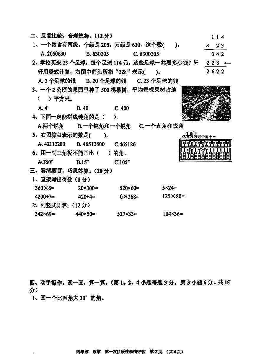江西省九江市都昌县2025-2026学年四年级上学期11月期中数学试题第2页