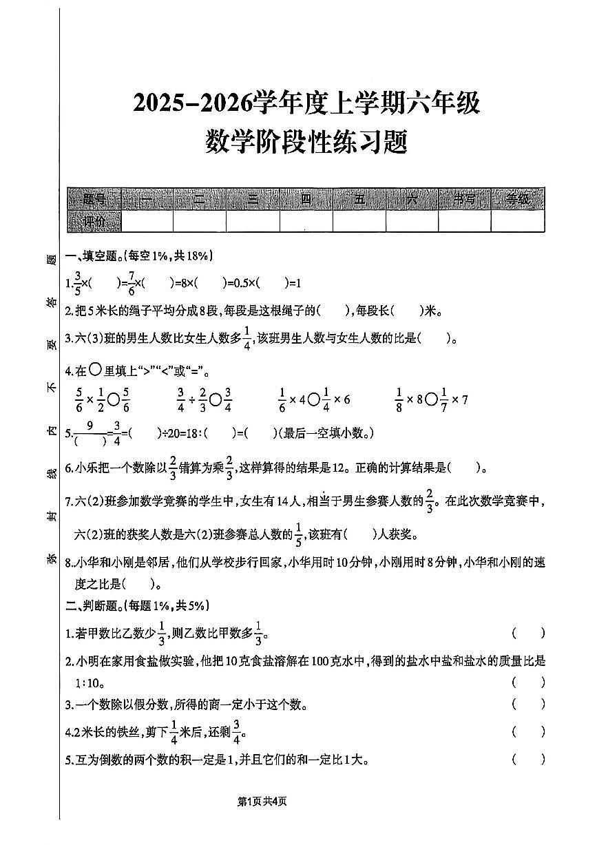 江西省九江市瑞昌市2025-2026学年六年级上学期期中数学试题第1页