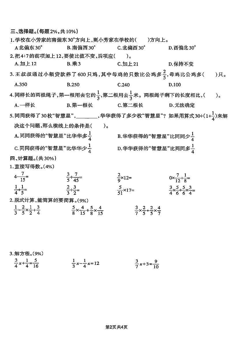 江西省九江市瑞昌市2025-2026学年六年级上学期期中数学试题第2页