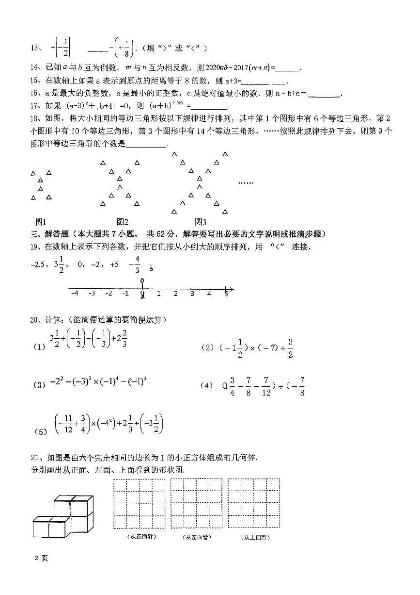 山东省东营市胜利第十一中学2025-2026学年上学期期中质量检测六年级数学试题第2页